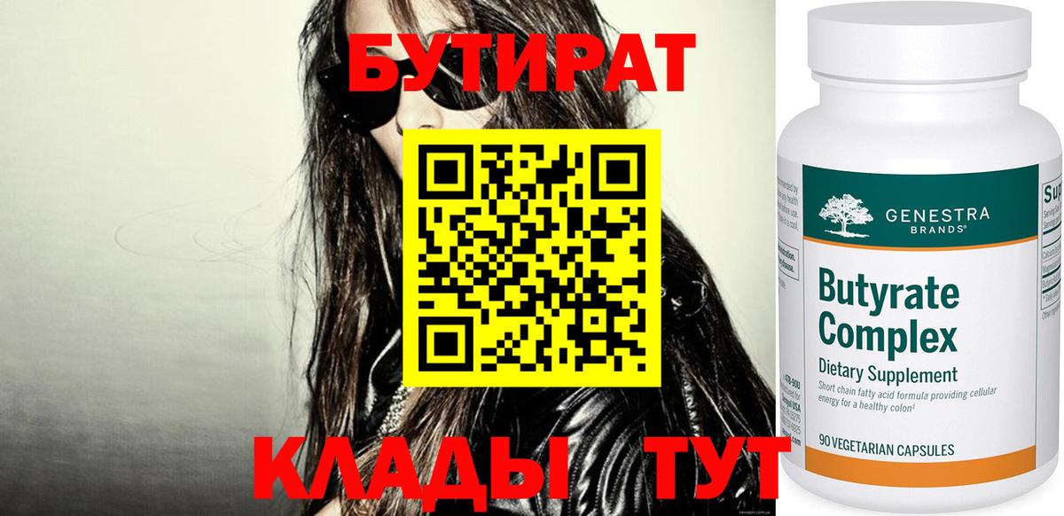 БУТИРАТ Butirat  Вход с VPN  Ростов-на-Дону 