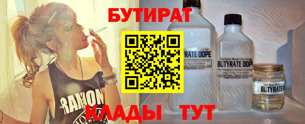 Бутират вода Ростов-на-Дону